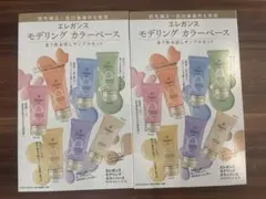 voce11月号付録エレガンス モデリング カラー ベース 全7色セット2個