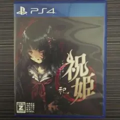 PS4 祝姫 -祀- いわいひめ まつり 竜騎士07
