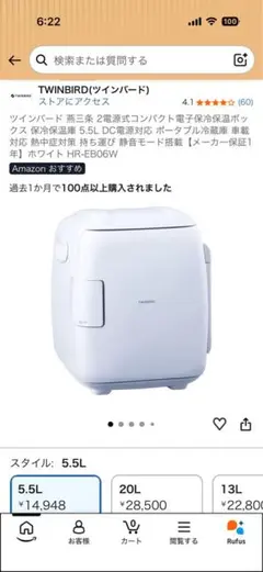 TWINBIRD 2電源式コンパクト電子保冷保温ボックス HR-EB06Wのサムネイル