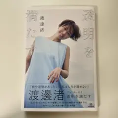 2026年最新】渡邊_渚の人気アイテム - メルカリ