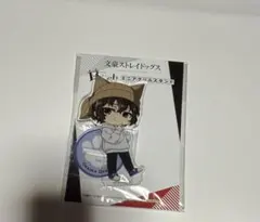 文豪ストレイドッグス　ミニアクリルスタンド　太宰治