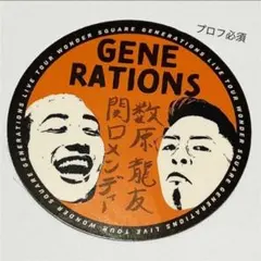 GENERATIONS 数原×関口 WS メンプロ ステッカー