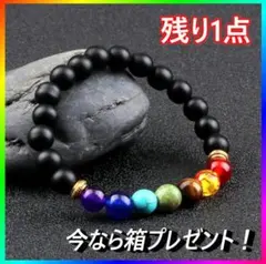 【残り1点！】７色数珠パワーストーンブレスレット ユニセックス