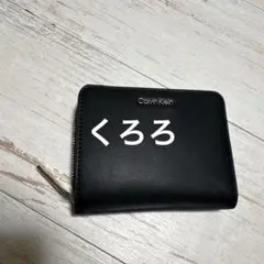 【正規品】Calvin Klein カルバンクライン ロゴ 折りたたみ財布