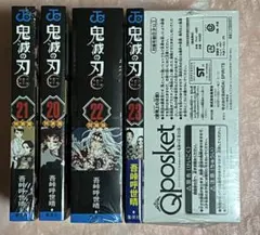 ⭐️新品⭐️ 鬼滅の刃 特装版・同梱版（受注生限定） 20〜23巻 ４冊セット
