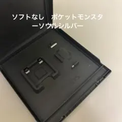 2025年最新】ポケモンソウルシルバーソフトの人気アイテム - メルカリ