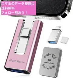 【新品】USBメモリ ピンク 256GB 専用アプリ不要