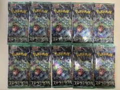 ポケモンカード ステラミラクル 未開封パック 10パックセット