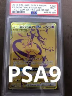 PSA9  ミュウ&ミュウツー　GX ur