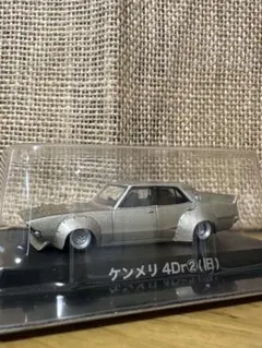 グラチャンコレクション 1/64 ダイキャストミニカー ケンメリ 4Dr②（旧）