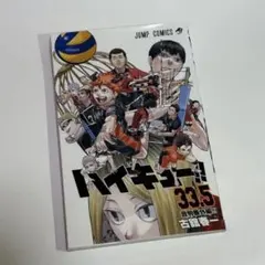 ハイキュー!! 33.5音駒番外編