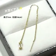 片耳ピアス ピアス 片耳 ゴールド クリスタル ロング チェーン 華奢 高見え