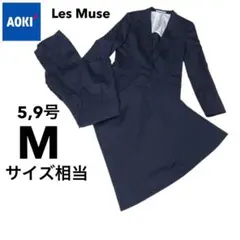 極美品✨アオキ LES MUES スーツ3点セット　洗える　ネイビー　M