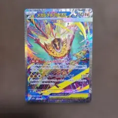 メガルチャブルex SAR メガドリーム