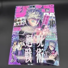 ジャンプGIGA 2021 SUMMER 呪術廻戦 五条悟 クリアファイル 特典