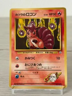 カツラのロコン ポケモンジム第3弾 グレンタウンジム カツラ 旧裏のサムネイル