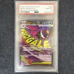 【PSA10】メガゲンガーex MA M2a 230/193MEGAドリームex