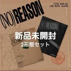 ユンサナ 3RD MINI ALBUM NO REASON 2種4枚セット - メルカリ