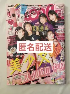 ニコラ 池田エライザ 松井愛莉 古畑星夏 - メルカリ