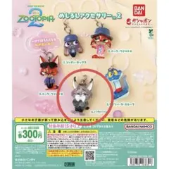 ズートピア2　めじるしアクセサリー　パウバート