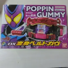 仮面ライダーガヴ DX変身ベルト セット 箱付き 説明書無し ポッピングミ付き