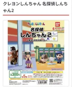 クレヨンしんちゃん 名探偵しんちゃん2 バラ売り