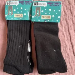 タイツ2足　95センチ