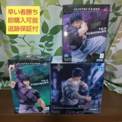 呪術廻戦 フィギュア 伏黒とうじ