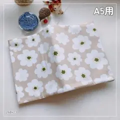 【A5判サイズ】北欧調のかわいいお花柄　ベージュ系　ブックカバー<匿名発送>