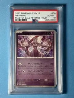 2026年最新】ミュウツー マスターボール psa10の人気アイテム - メルカリ