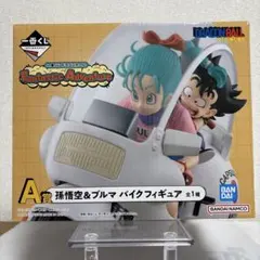 2026年最新】一番くじ ドラゴンボール a賞 孫悟空&ブルマバイクの人気