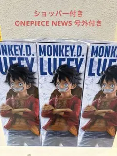 ONEPIECE BASE SHOP 一番くじ ルフィ フルカラー賞 未開封×3