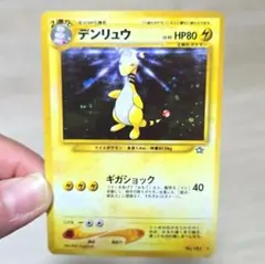渦巻ホロ】デンリュウ ☆ 拡張パック第1弾 金、銀、新世界へ… - メルカリ