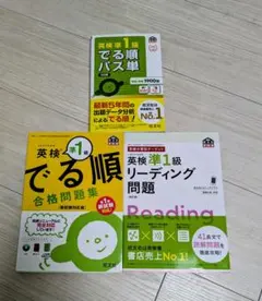英検準1級 問題集　３冊セット　①