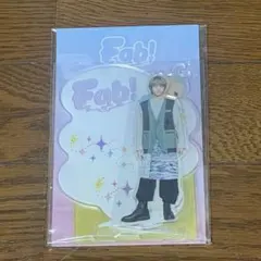 八乙女光　Fab! アクスタ　新品未使用