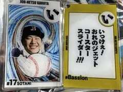 コロチャレ 応援グッズ