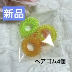 【レディースヘアゴム】クリアカラーの蛍光色が可愛いスプリングヘアゴム4個セット