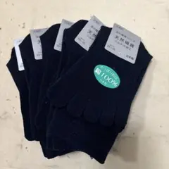 天然繊維　綿100% 5本指ネイビーソックス 23〜25 日本製　5足セット