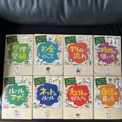 学校では教えてくれない大切なこと 8冊セット 旺文社のサムネイル