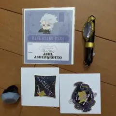 アズール・アーシングロット ブレイジング　セット