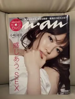 an an No.1819 感じあう、SEX小嶋陽菜 特別付録付録DVD付き