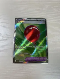 ポケモンカード ふうせん SR おまけ付き