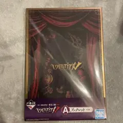 第五人格 A賞ブックレット 一番くじ