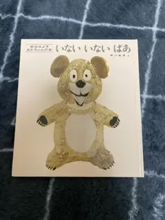 お子様へ♪̊̈♪̆̈いないいないばあ