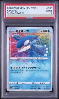 カイオーガ A S4a シャイニースターV 036/190 psa10 - メルカリ