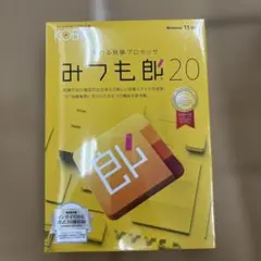 新品未開封　みつも郎20 Windows11対応