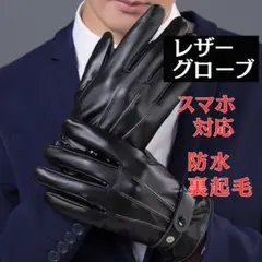 手袋 グローブレザー 裏起毛 防寒 革 ブラック 黒 メンズ バイク 自転車0