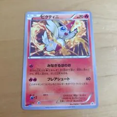 ビクティニ：コロコロイチバン！8月号付録 PROMO XYシリーズ