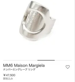MM6 Maison Margiela シルバー シグネット リング 11号 - メルカリ
