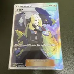 ポケモンカード　シロナ　sr sm8b 51Km0w9cD3L._AC_UF350,